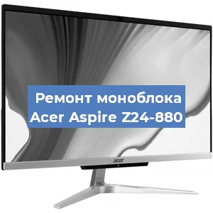 Модернизация моноблока Acer Aspire Z24-880 в Москве